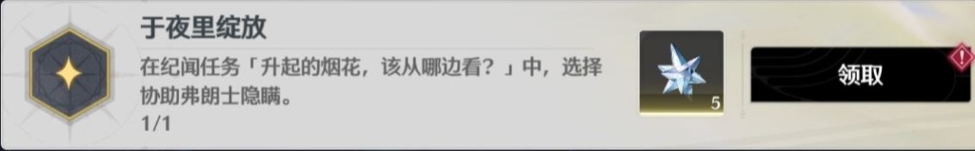 鸣潮于夜里绽放成就攻略_鸣潮于夜里绽放成就怎么做