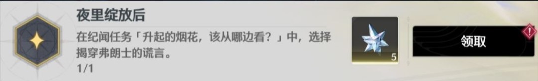 鸣潮夜里绽放后成就攻略_鸣潮夜里绽放后成就怎么做