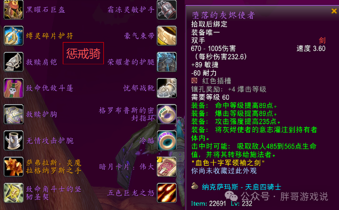 魔兽世界时光服P3惩戒骑BIS装备搭配推荐