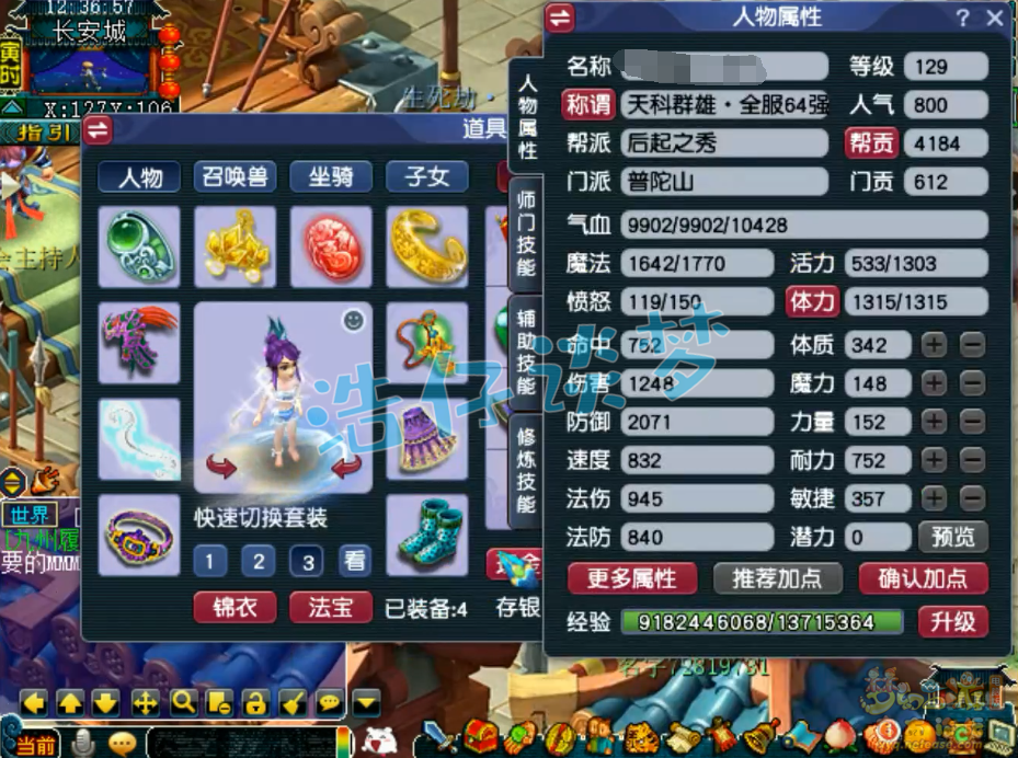 梦幻西游咒师普陀配装推荐