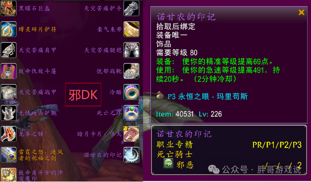 魔兽世界时光服P3邪DKBIS装备搭配推荐