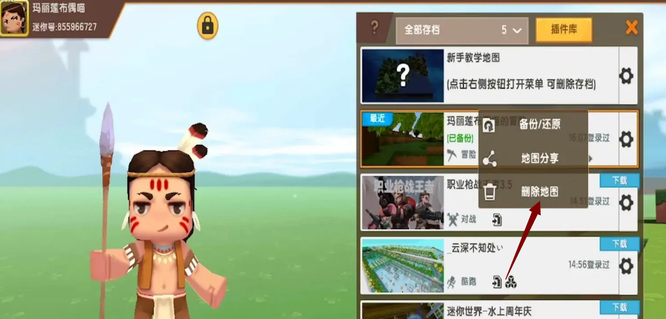 迷你世界怎么删除作品