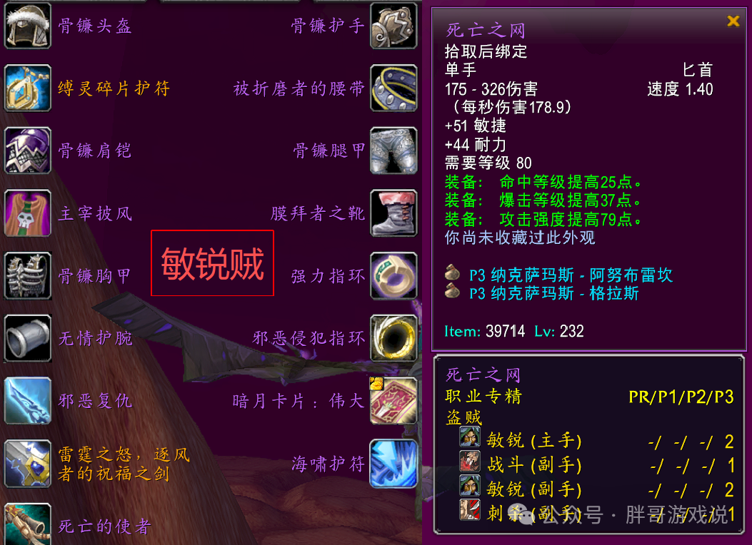 魔兽世界时光服P3潜行者BIS装备搭配推荐