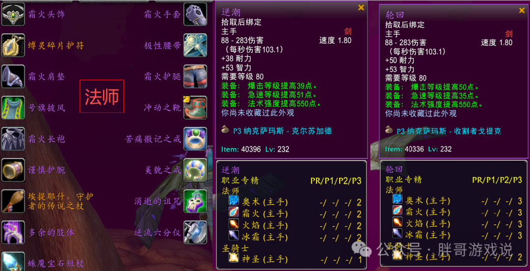 魔兽世界时光服P3法师BIS装备搭配推荐