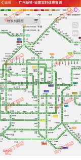 广州地铁app如何查看路线图