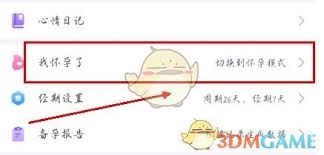 妈妈帮如何修改状态