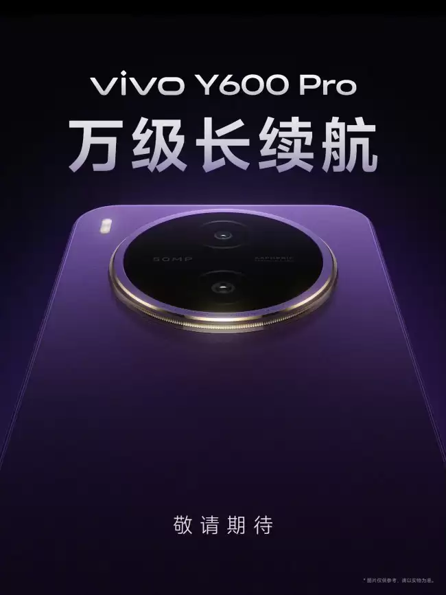 超长续航 万级电池 vivo 新机 Y600 Pro 征程