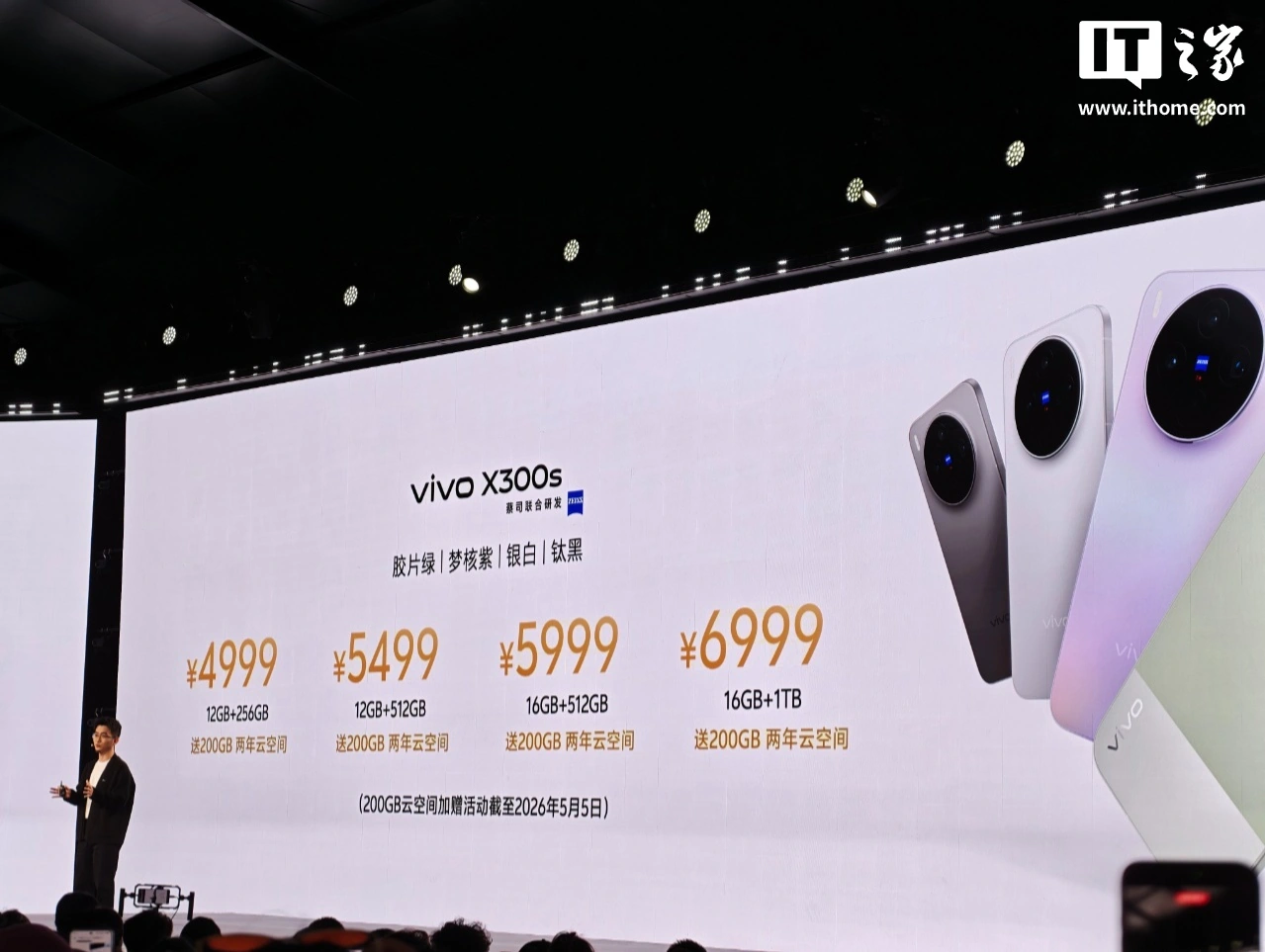 4999 元起：vivo X300s 手机发布，天玑 9500 芯片、蔡司 2 亿像素超级主摄 +APO 超级长焦
