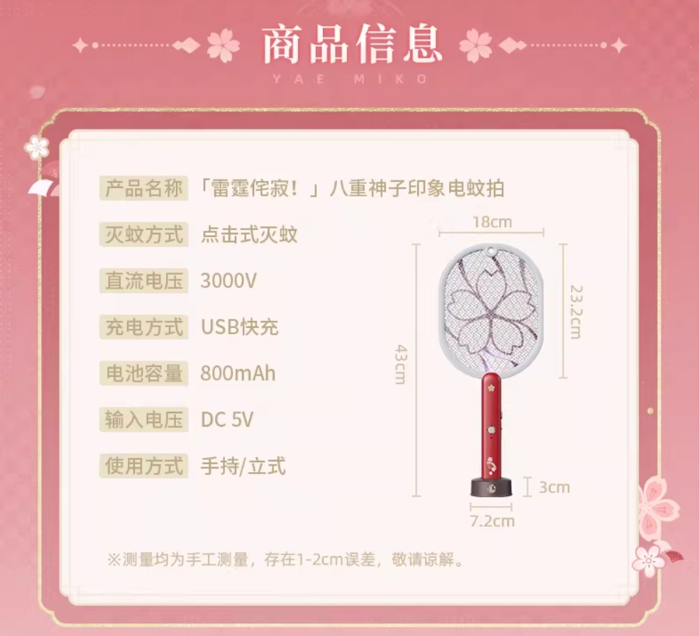 米哈游推出原神「雷霆侘寂！」八重神子印象电蚊拍：高压强电 + 紫光诱蚊，售价 69 元