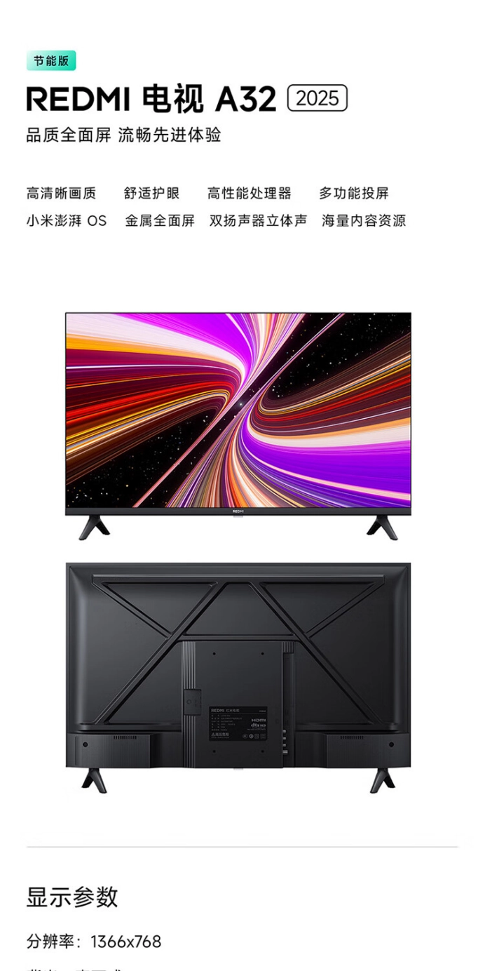 低至 509 元租房也划算：小米 Redmi A32 智能电视买贵双倍赔，可取消开屏广告