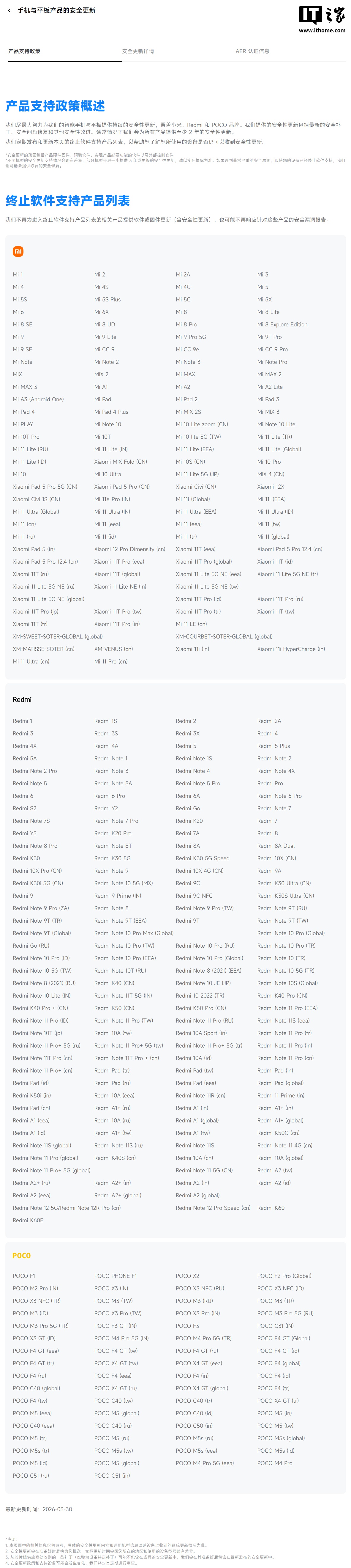 小米终止软件支持产品列表更新，Redmi K60 / K60E 将停止软件或固件更新
