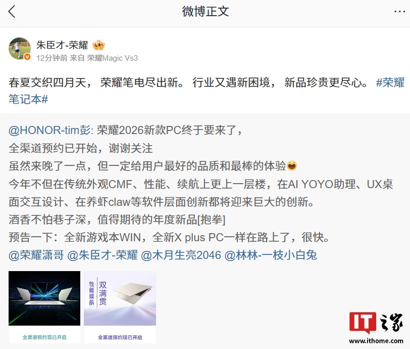 不止 MagicBook N / Pro，荣耀全新游戏本 WIN / X Plus PC 官宣“在路上”