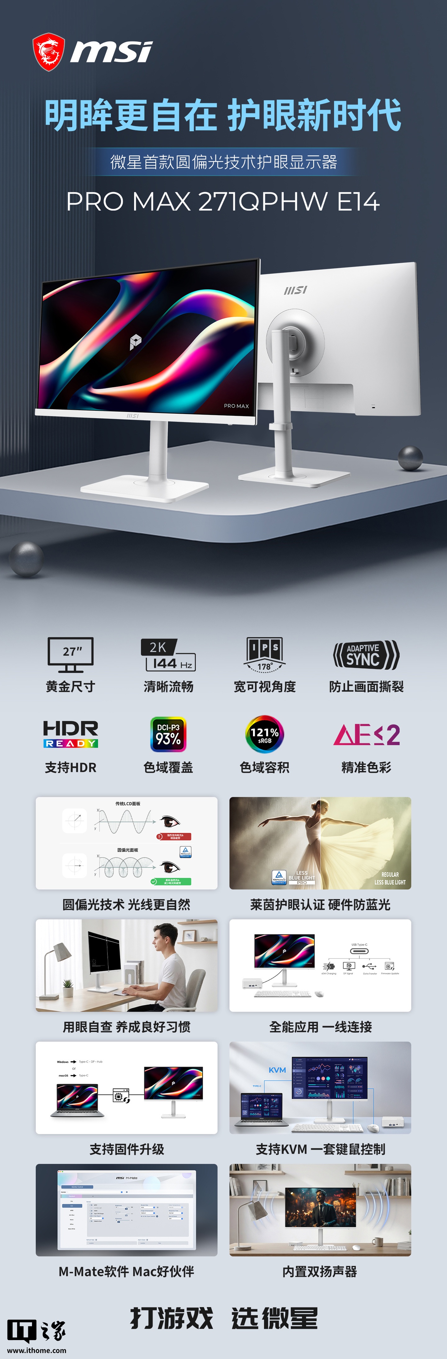 微星首款圆偏光技术护眼显示器 PRO MAX 271QPHW E14 上市，1299 元