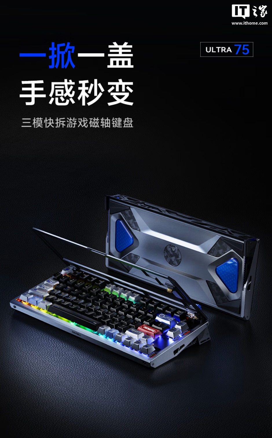 达尔优推出 ULTRA 75 旗舰键盘：星轨铰链翻盖快拆结构、8KHz 回报率，1799 元