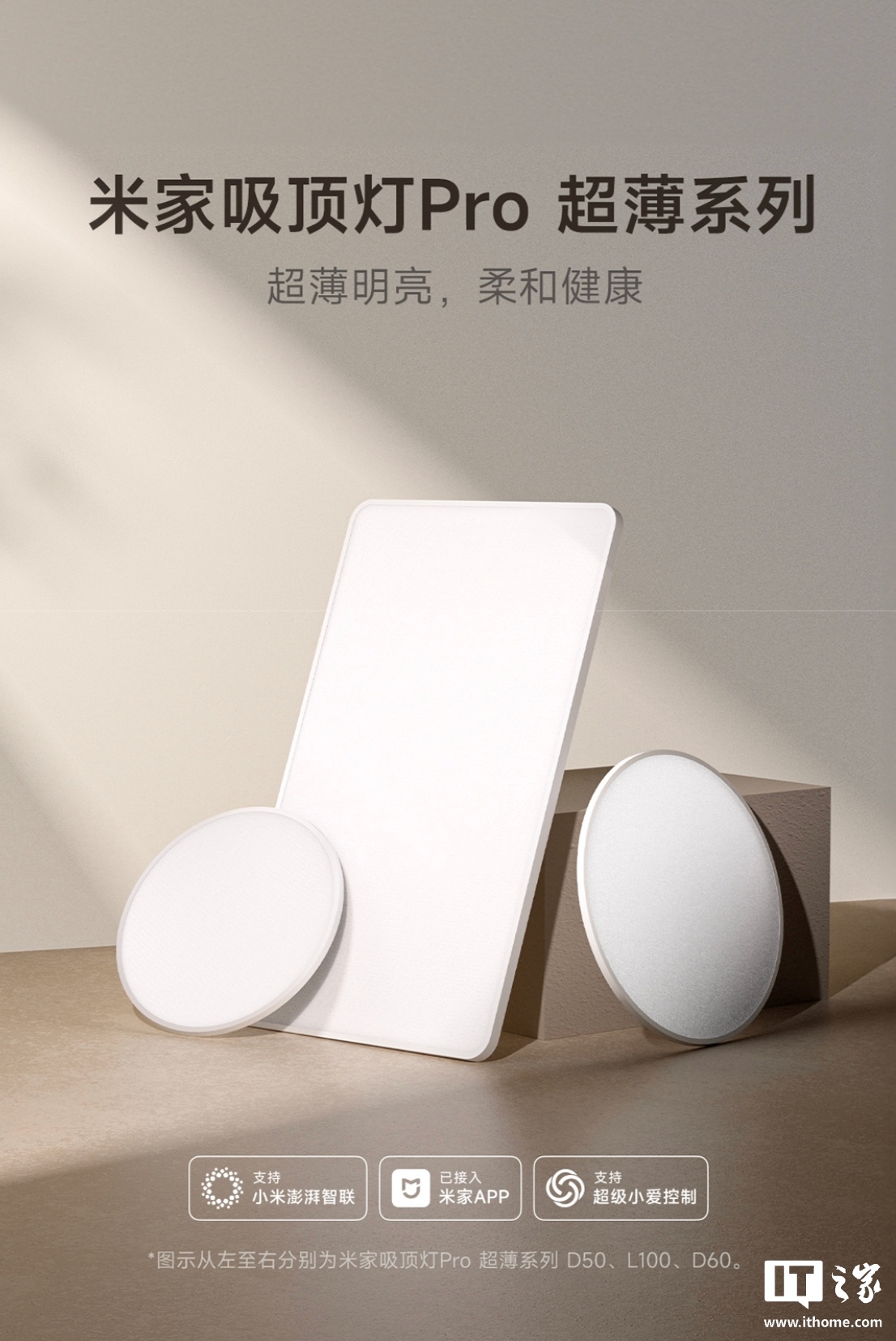 小米米家吸顶灯 Pro 超薄版上架：可选方 / 圆款，849 元起