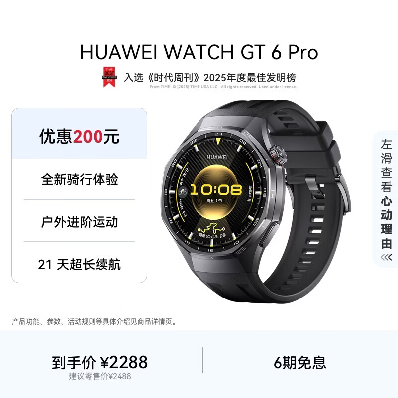 2488 → 1604 元：华为 WATCH GT 6 Pro 智能手表 6 折起京东新低