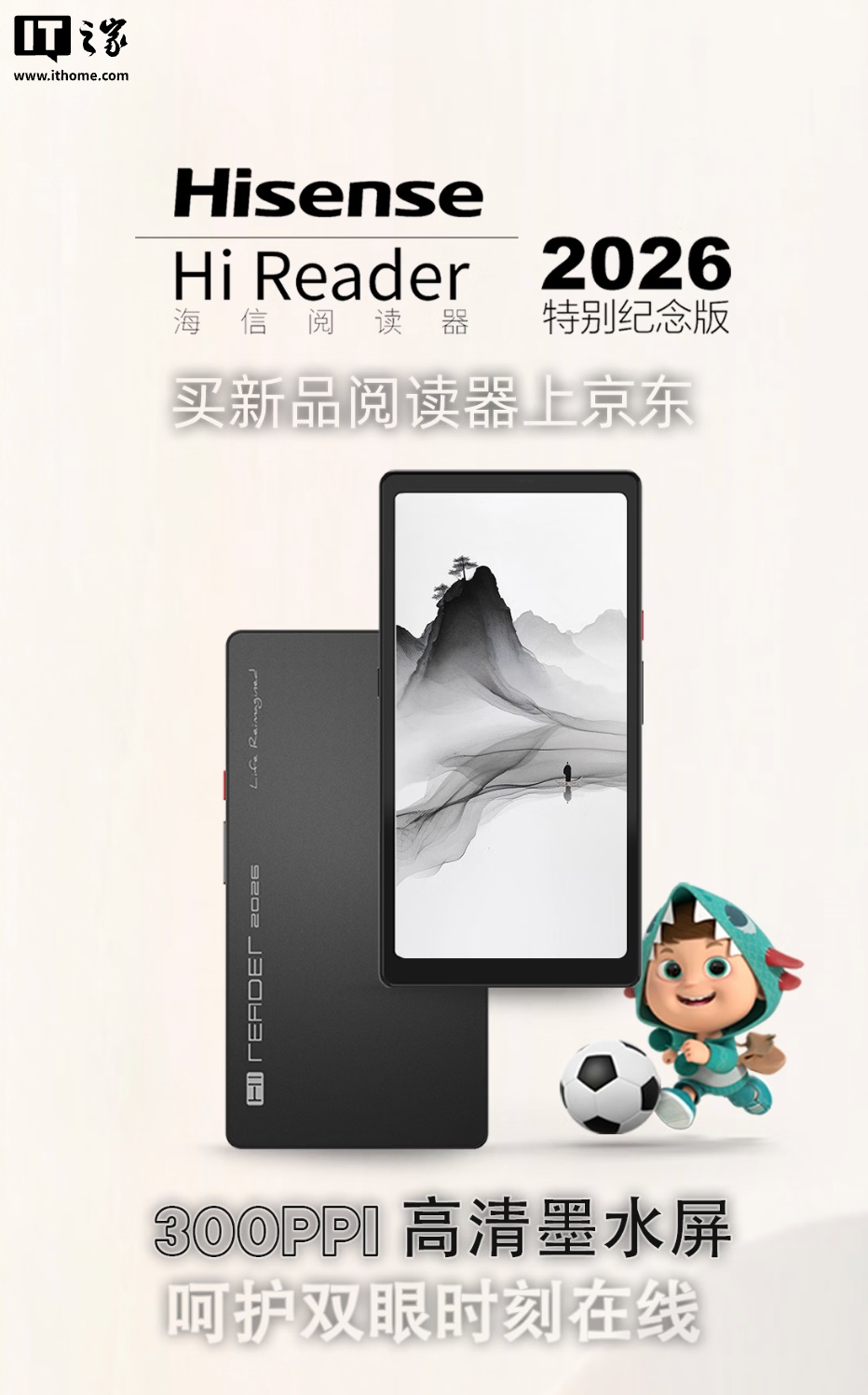 海信 Hi Reader 2026 特别纪念版阅读器发售：搭 6.7 英寸 300PPI 黑白墨水屏，1899 元