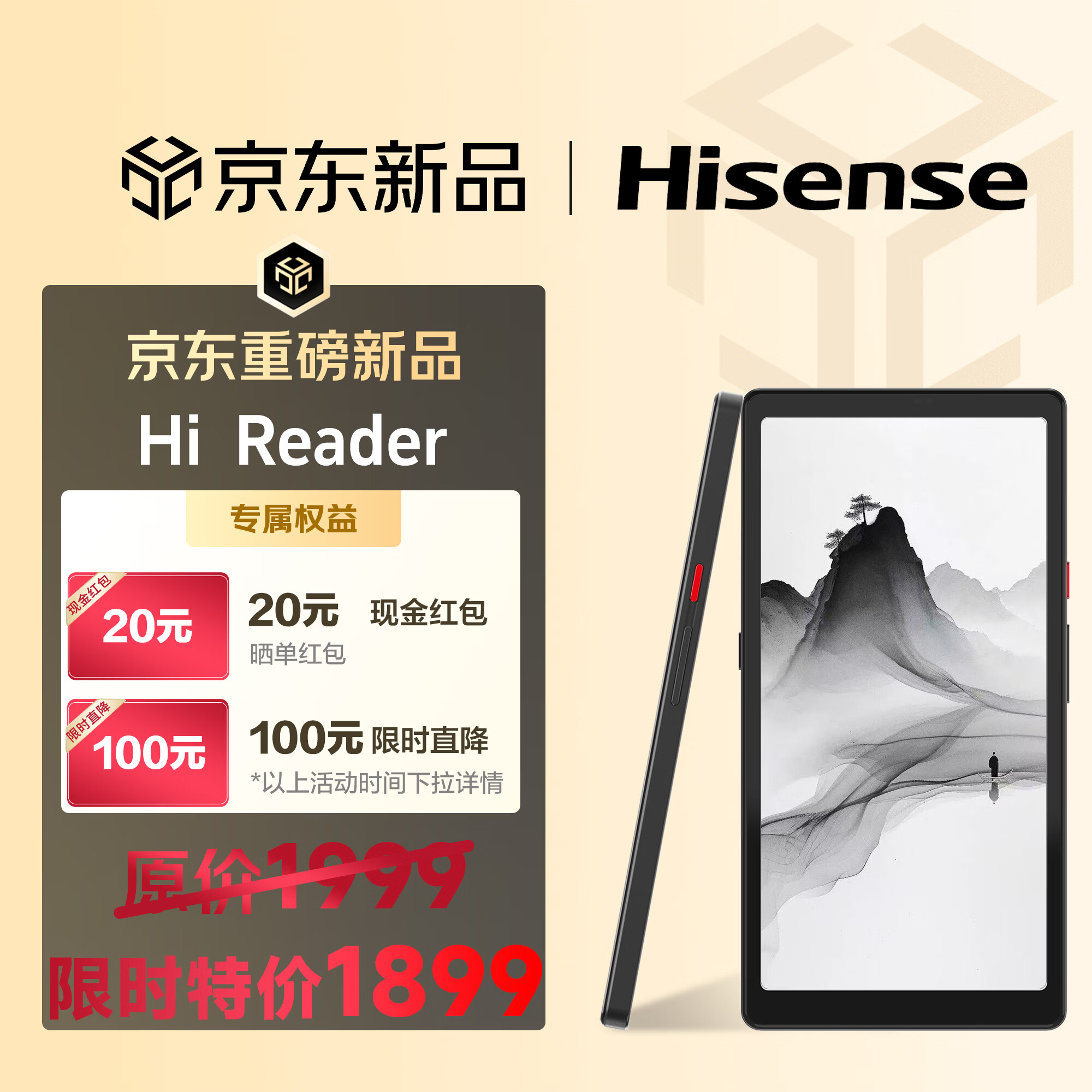 海信 Hi Reader 2026 特别纪念版阅读器发售：搭 6.7 英寸 300PPI 黑白墨水屏，1899 元