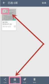 扫描全能王怎样给文档加密