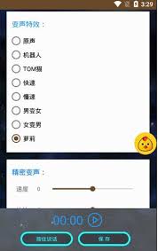 战场变声器app如何制作专属语音包