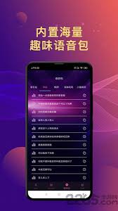 战场变声器app如何制作专属语音包