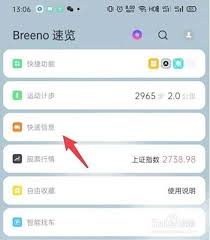 oppo商城如何查看物流信息