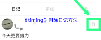 timing怎么删除目标