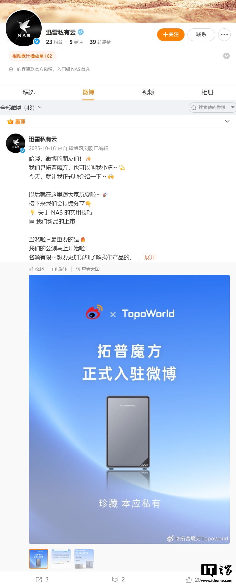 迅雷要做 NAS：“拓普魔方”悄悄改名，千元内双盘位私有云