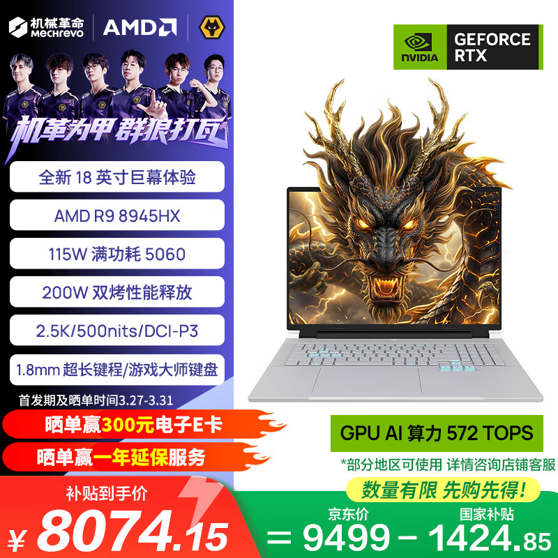 9299 元起机械革命苍龙 18 Pro 笔记本发售：可选 R9-8945HX/9955HX、搭 RTX5060/70（国补后低至 7904.15 元）