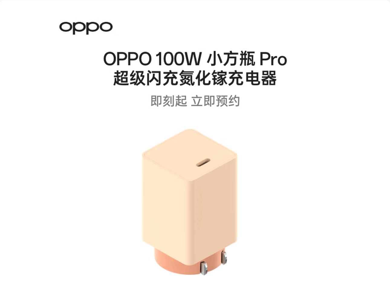 OPPO Find X9 Ultra 手机、Pad Mini 小平板开启新品预约，充电头、移动电源新品也来了