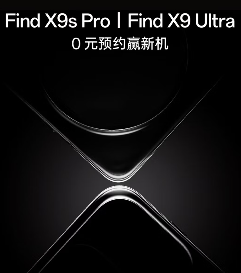 OPPO Find X9 Ultra 手机、Pad Mini 小平板开启新品预约，充电头、移动电源新品也来了