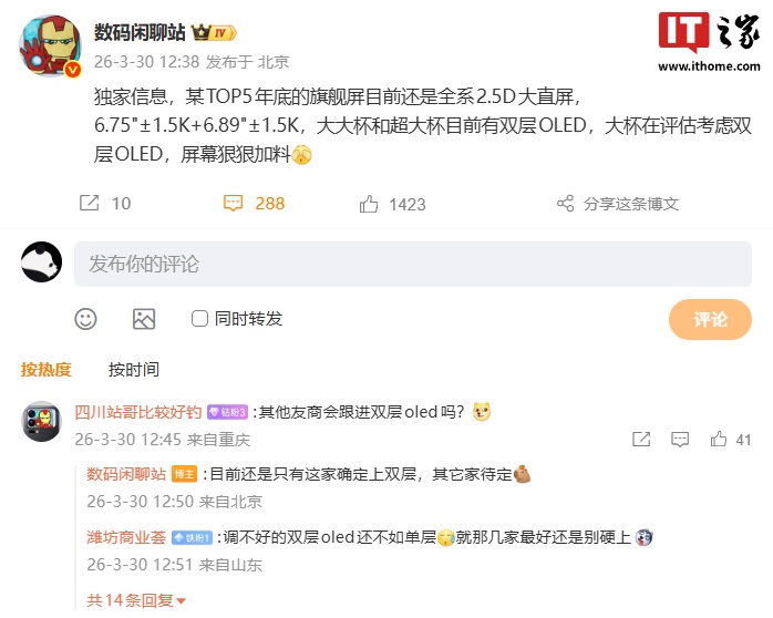 消息称某 TOP5 年底旗舰“大杯”在评估考虑双层 OLED 屏幕，预计是华为 Mate 90 Pro