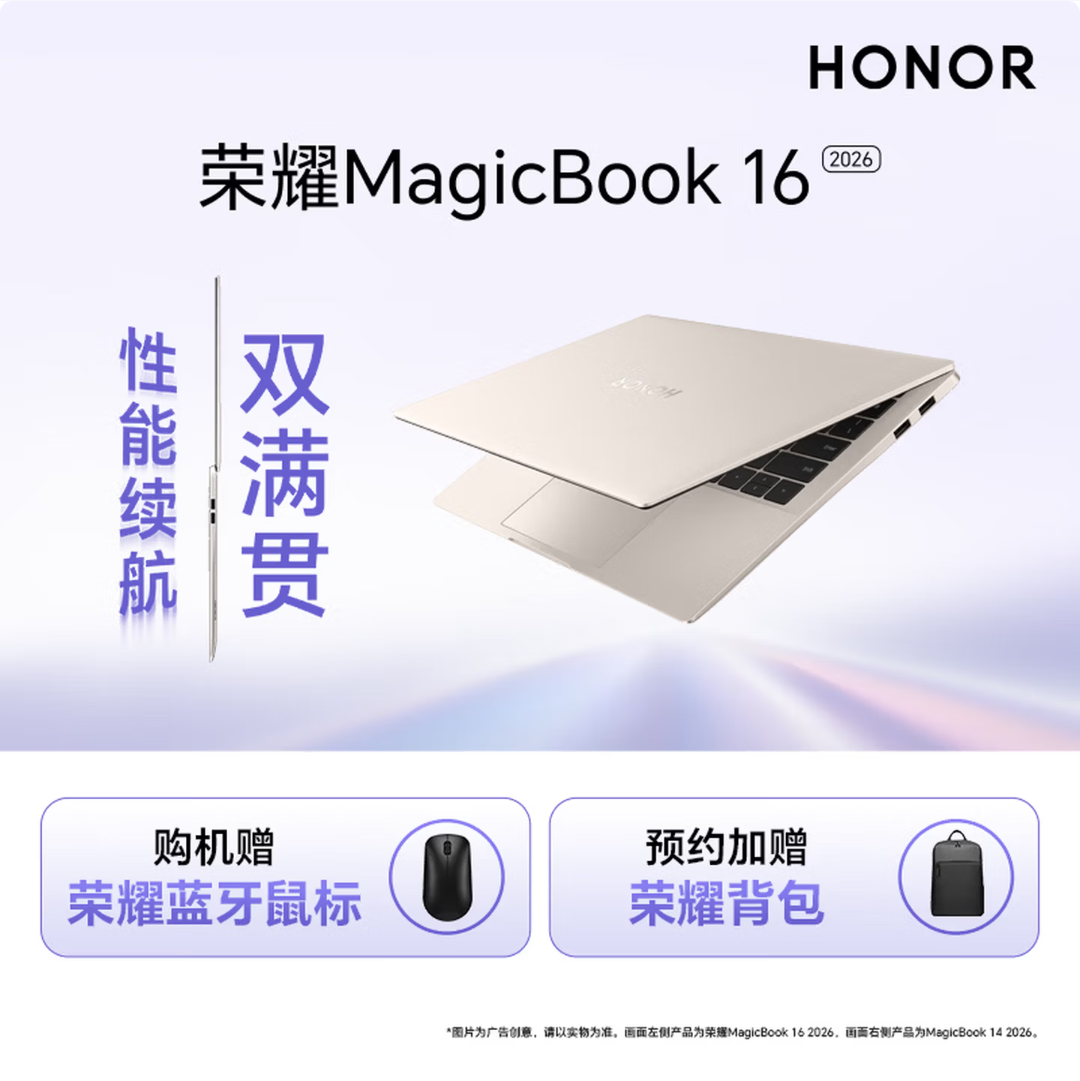 荣耀 MagicBook 14/16 2026 笔记本开启新品预约：可选酷睿 Ultra5-335H/Ultra X7-358H 处理器