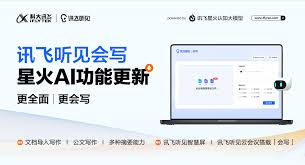 讯飞听见AI写作功能是什么