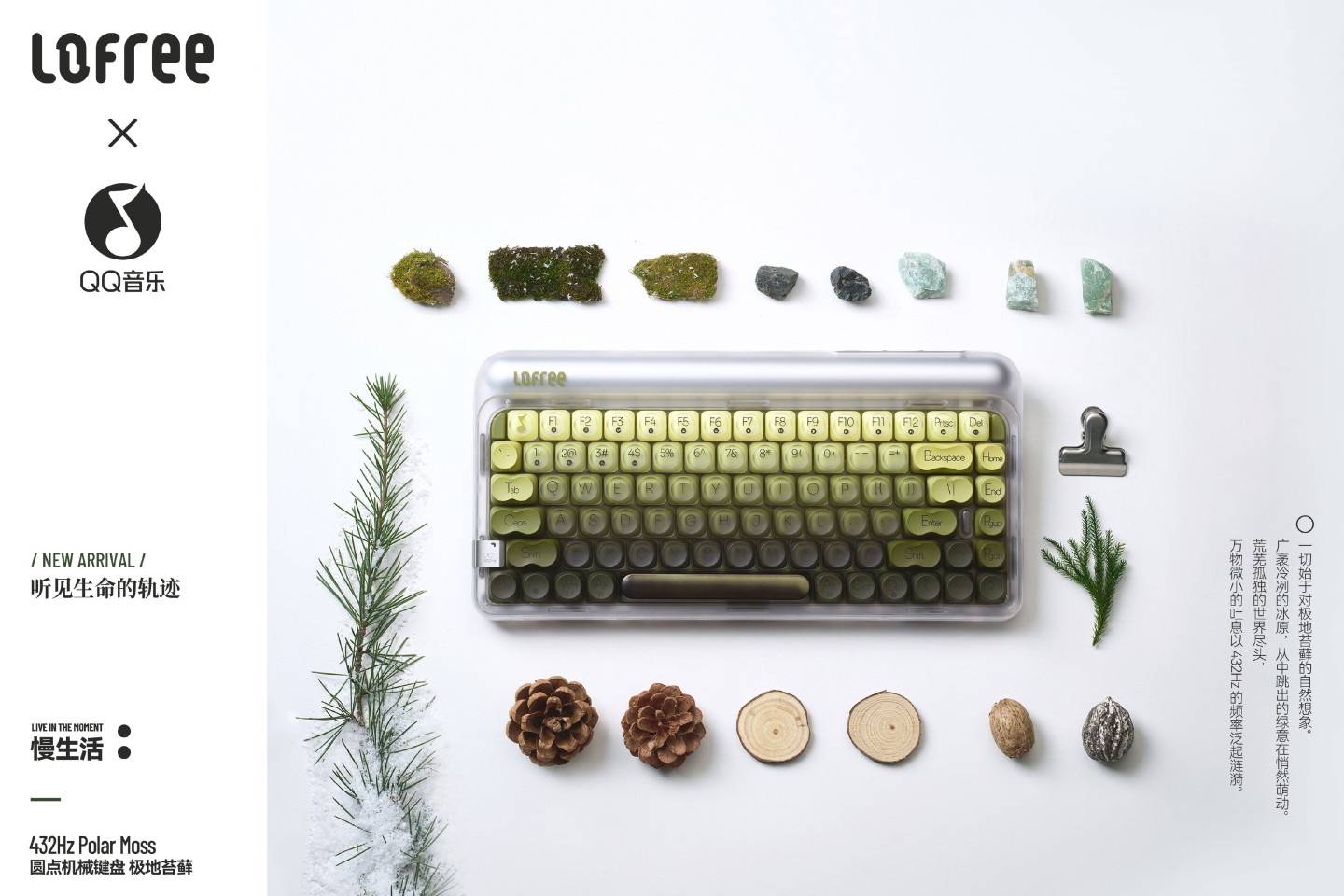 洛斐 × QQ 音乐联名机械键盘 DOT | 432Hz 上市，999 元