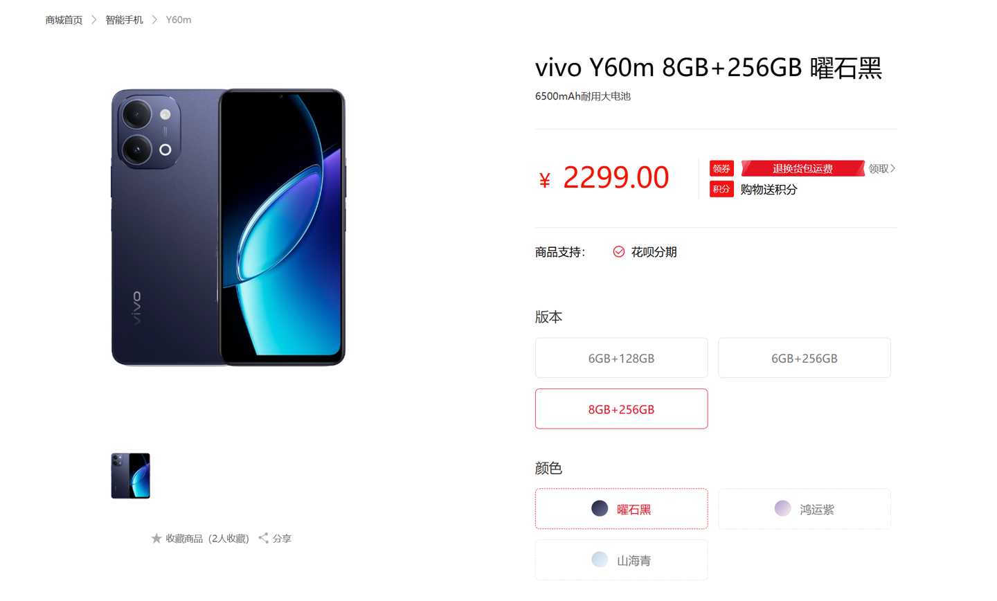 vivo Y60/Y60m 手机现身官方商城：骁龙 4 Gen 2 芯片、6.74 英寸 120Hz LCD 屏幕，1799 元起