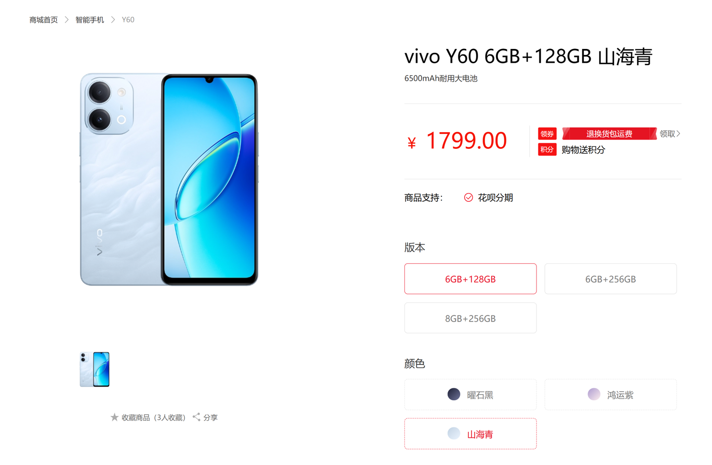 vivo Y60/Y60m 手机现身官方商城：骁龙 4 Gen 2 芯片、6.74 英寸 120Hz LCD 屏幕，1799 元起