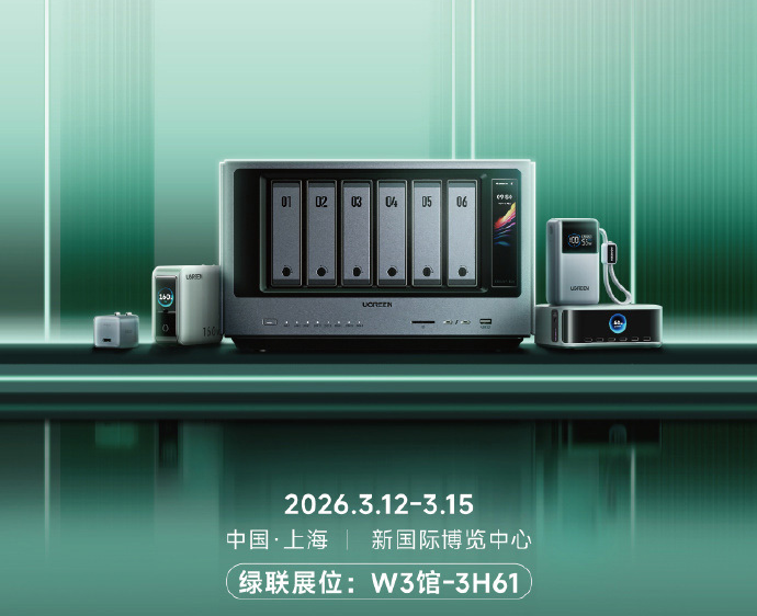 绿联参展AWE 2026 以AI构筑智慧生活新生态