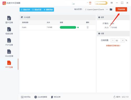 PPT如何压缩文件大小-PPT减小体积的技巧