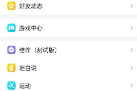 QQ结伴功能如何测试