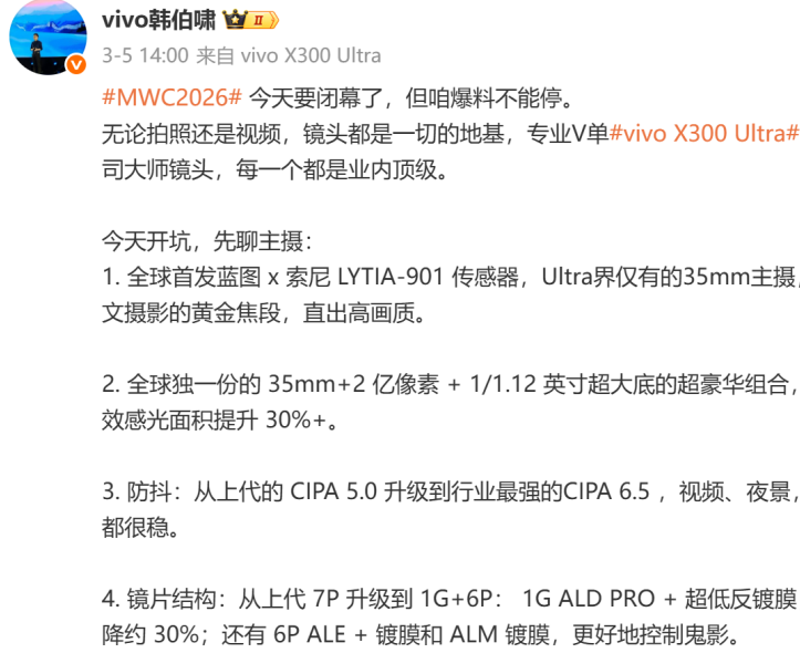 vivo X300 Ultra和X300s剧透：强化影像和游戏体验