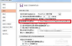 PPT如何设置自动删除缓存文件-怎样在PPT中设置自动删除缓存文件
