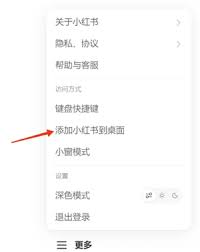 如何直接打开小红书网页版