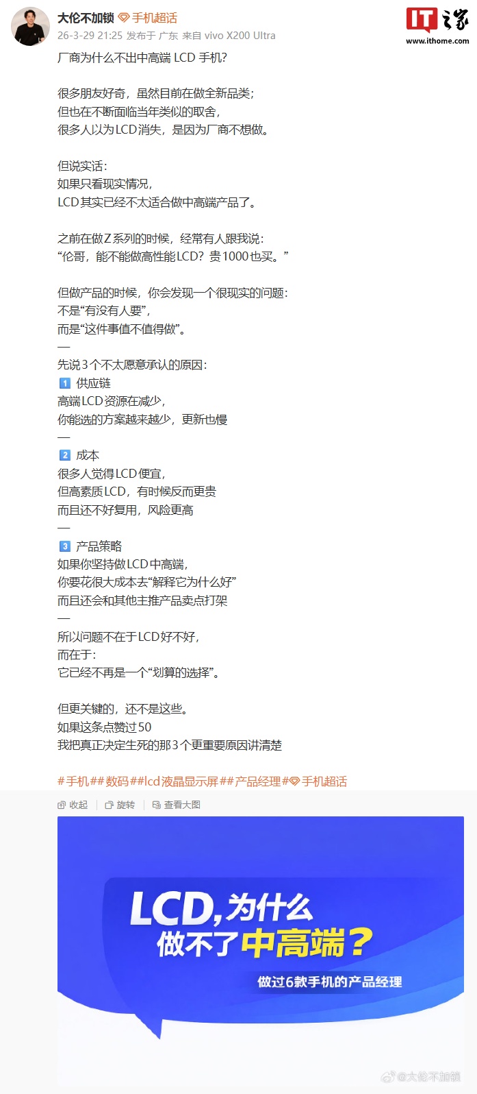 前 iQOO Z 系列产品经理马钰伦解答厂商为什么不出中高端 LCD 手机，称不再是一个“划算的选择