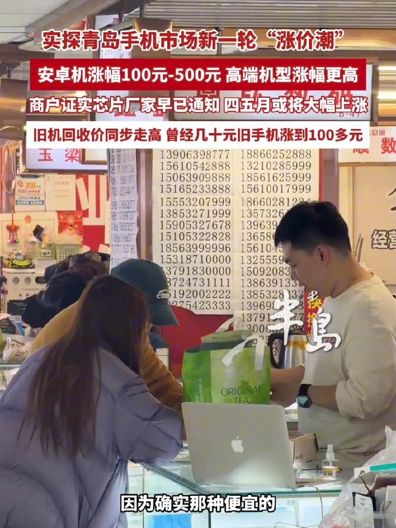旧手机回收价暴涨五六倍引关注，央视揭秘涨价背后主要原因