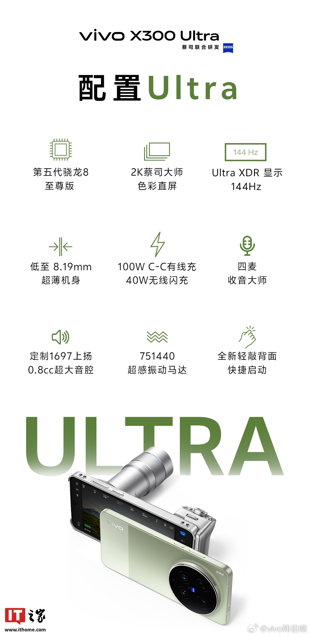 vivo X300s / X300 Ultra 新机核心配置总结：天玑 9500 / 第五代骁龙 8 至尊版，明天发布