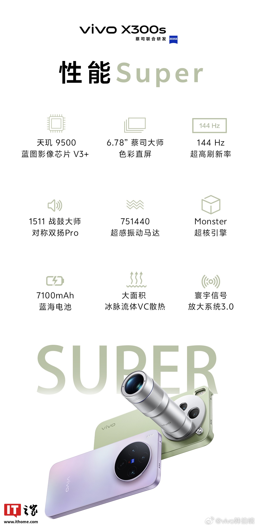 vivo X300s / X300 Ultra 新机核心配置总结：天玑 9500 / 第五代骁龙 8 至尊版，明天发布