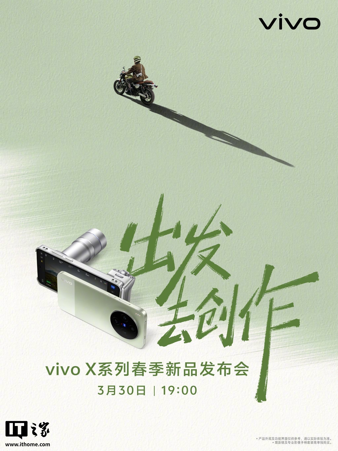 vivo X300s / X300 Ultra 新机核心配置总结：天玑 9500 / 第五代骁龙 8 至尊版，明天发布