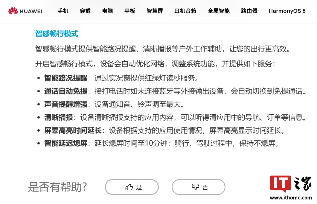 曝华为畅享 90 系列手机独占智感畅行情景模式，支持智能路况红绿灯提醒功能