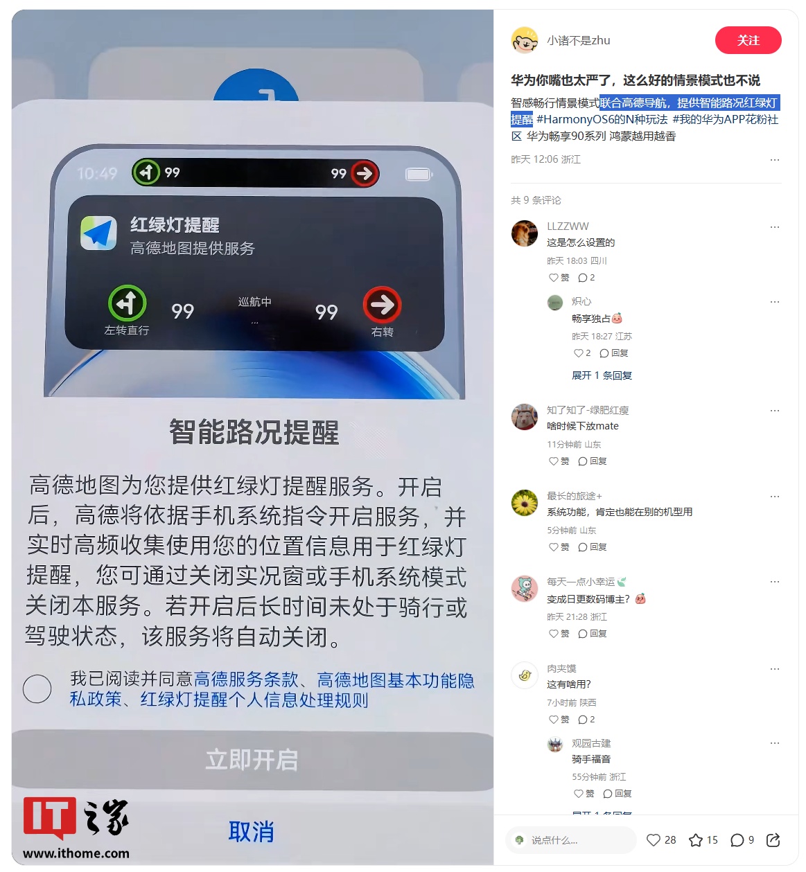 曝华为畅享 90 系列手机独占智感畅行情景模式，支持智能路况红绿灯提醒功能